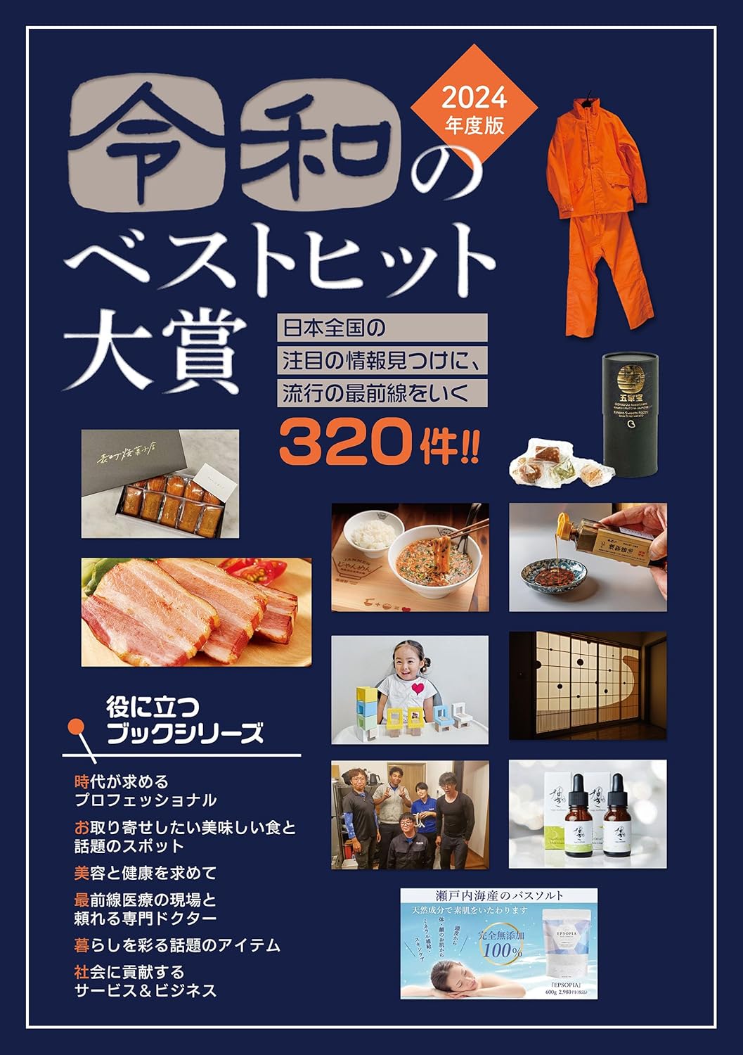 令和のベストヒット大賞 2024